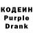 Кодеин Purple Drank 1:26:10